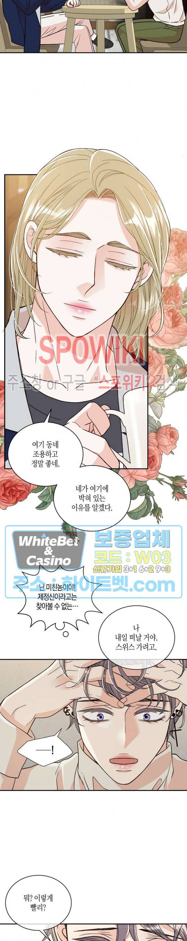 골드 그레이 (Gold gray) 126화 외전 15화 12