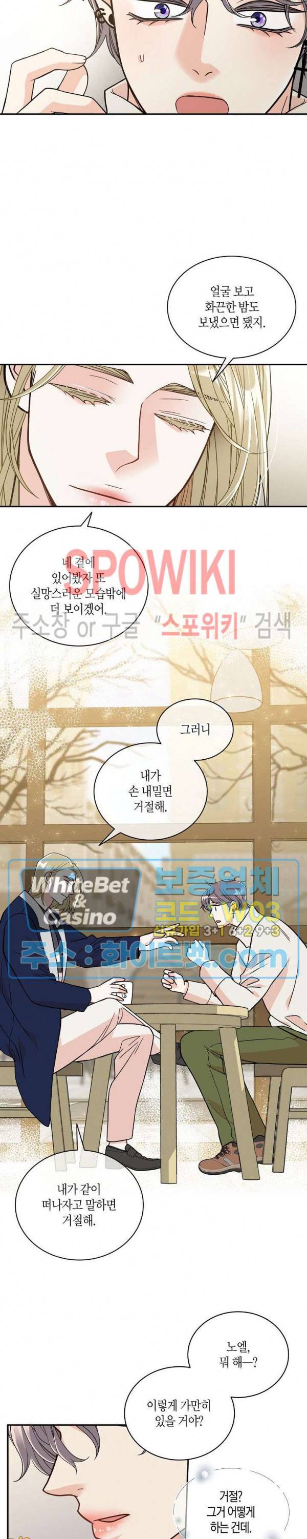 골드 그레이 (Gold gray) 126화 외전 15화 13