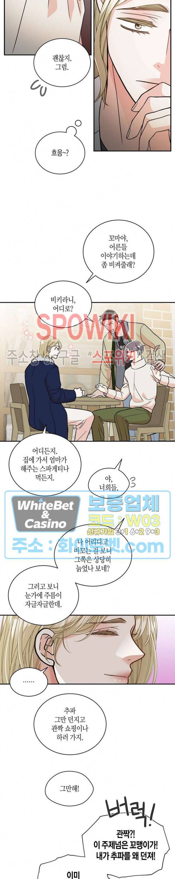 골드 그레이 (Gold gray) 126화 외전 15화 15