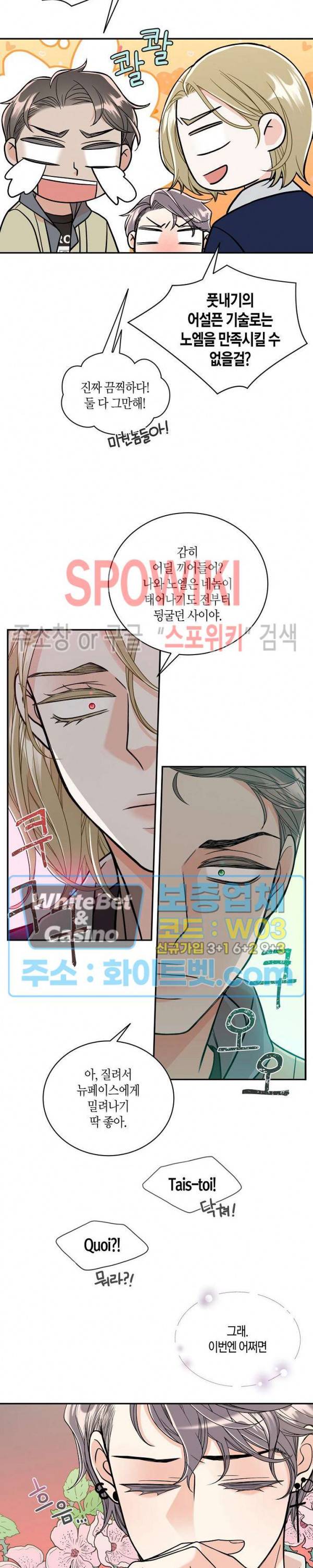 골드 그레이 (Gold gray) 126화 외전 15화 17