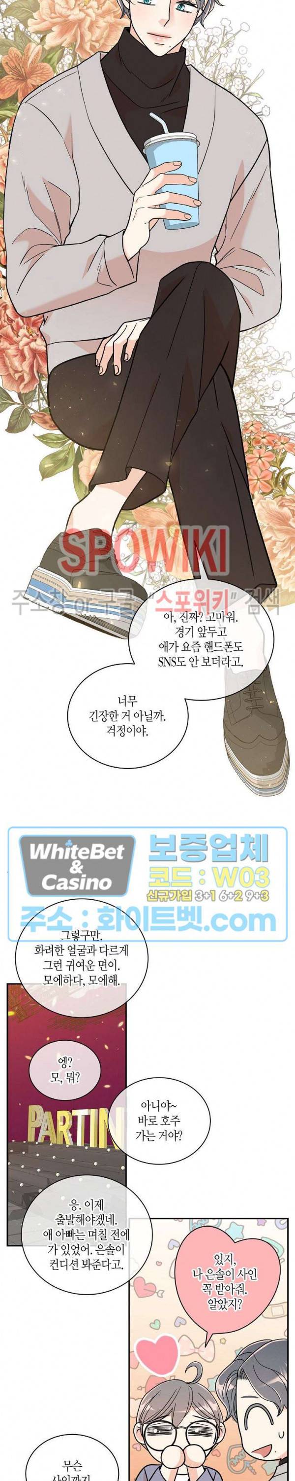 골드 그레이 (Gold gray) 126화 외전 15화 20