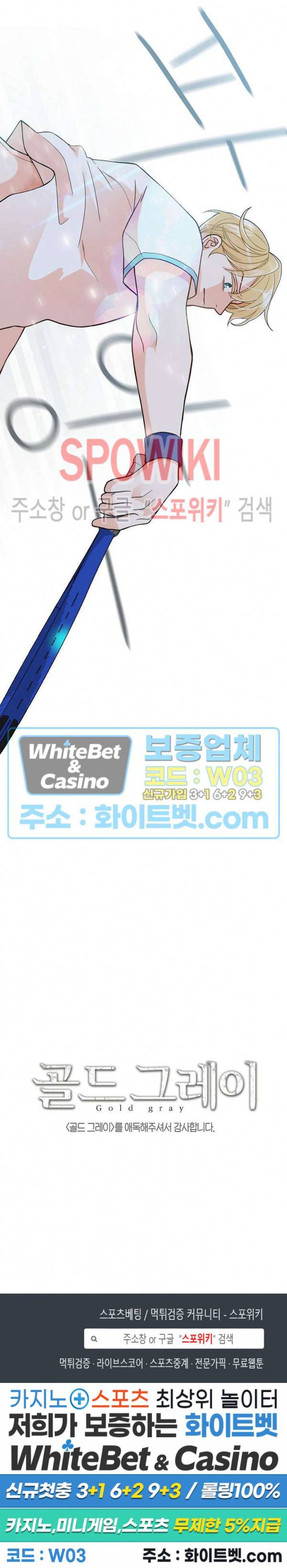 골드 그레이 (Gold gray) 126화 외전 15화 26