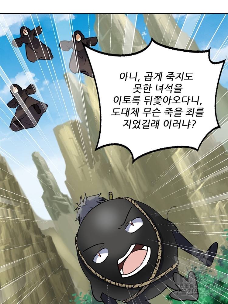 혈맥신공 70화 14
