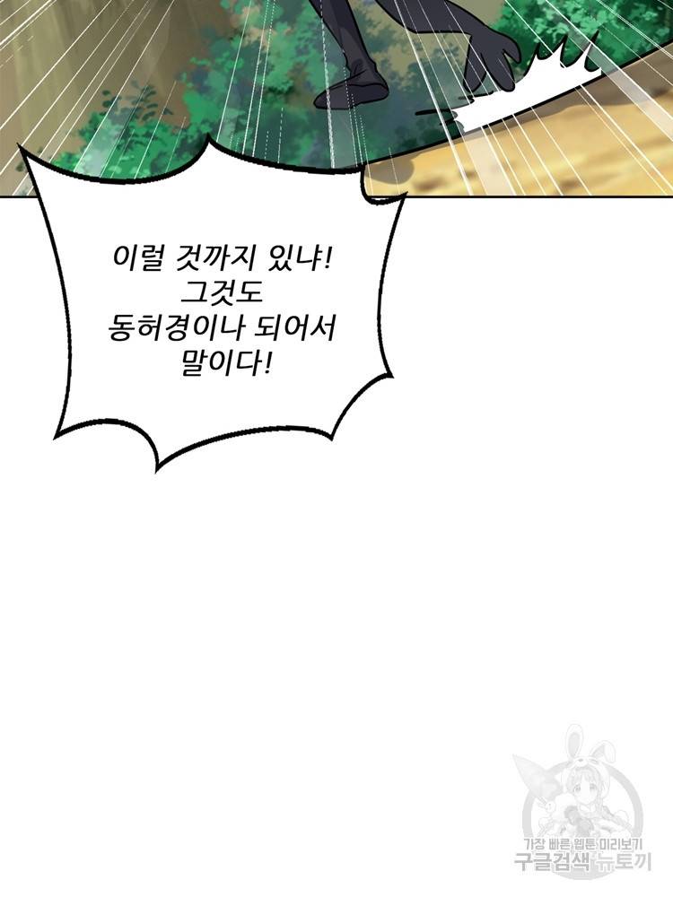 혈맥신공 70화 15