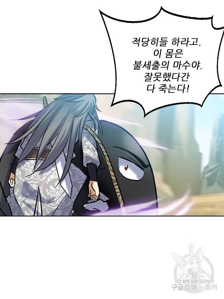 혈맥신공 70화 16
