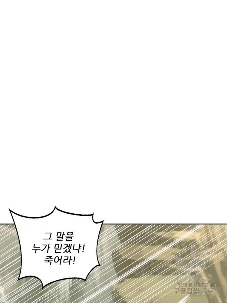 혈맥신공 70화 17