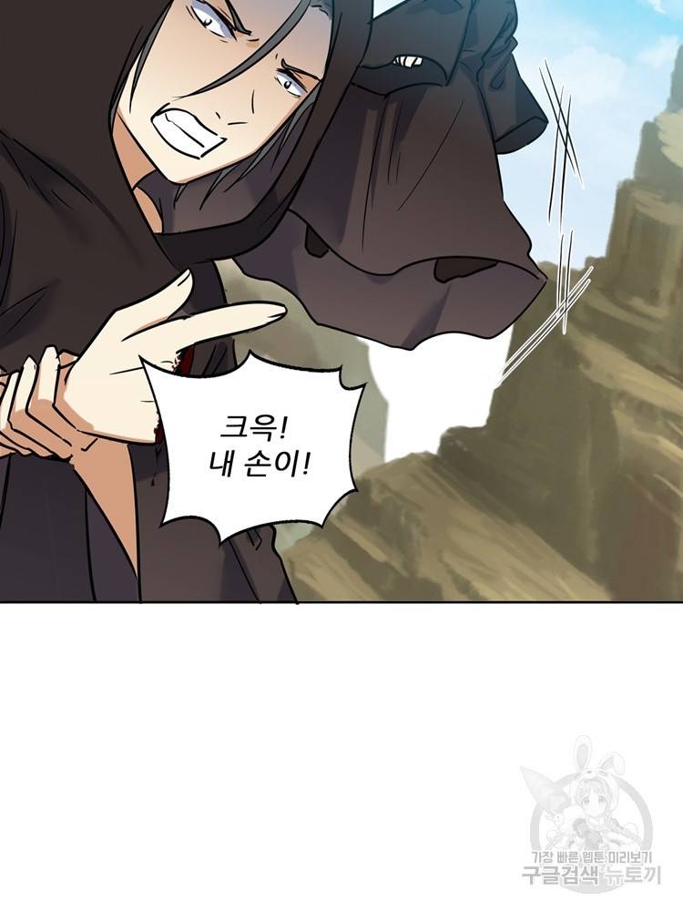 혈맥신공 70화 22