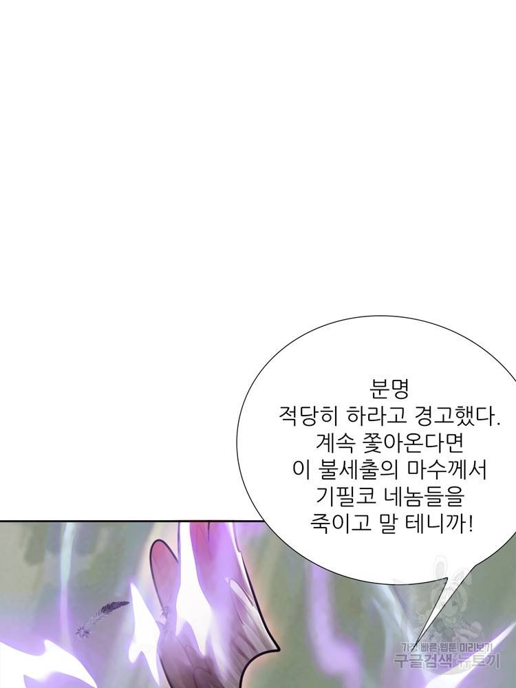 혈맥신공 70화 25