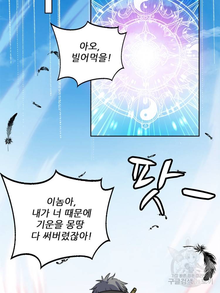 혈맥신공 70화 33