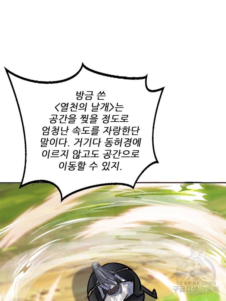 혈맥신공 70화 35