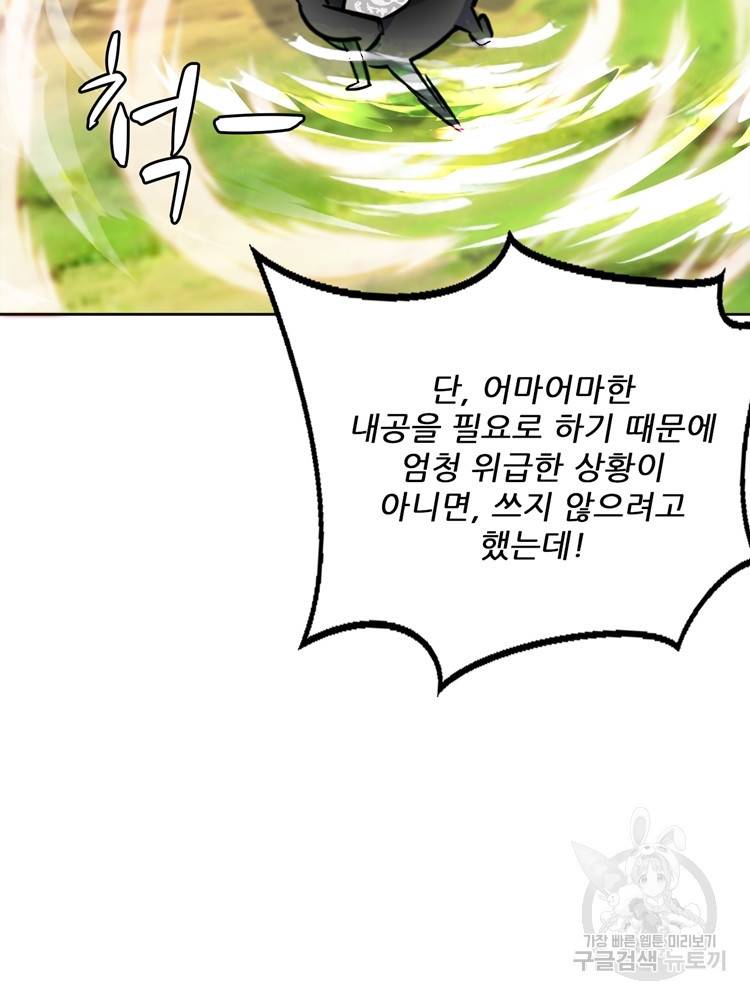 혈맥신공 70화 36