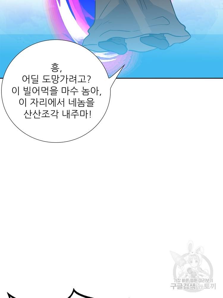 혈맥신공 70화 38