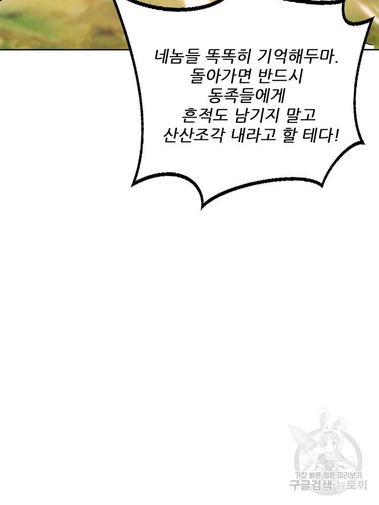 혈맥신공 70화 40
