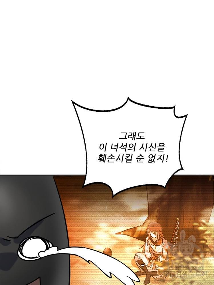 혈맥신공 70화 45