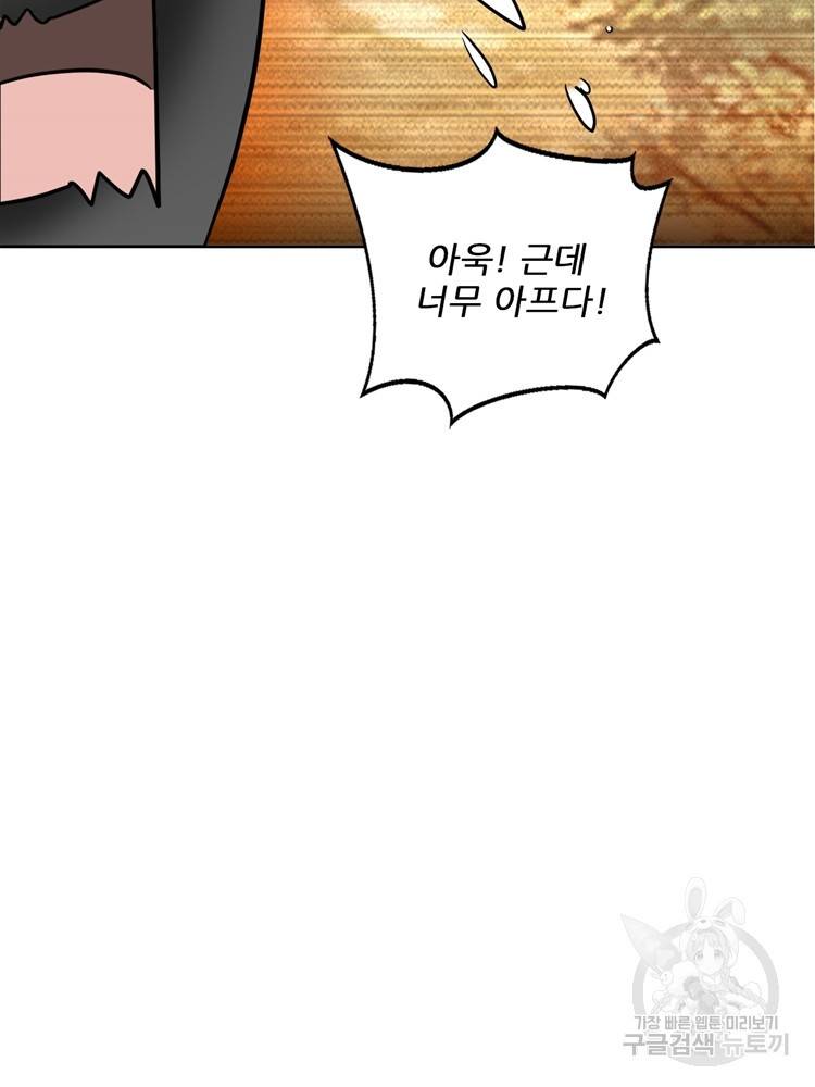 혈맥신공 70화 46