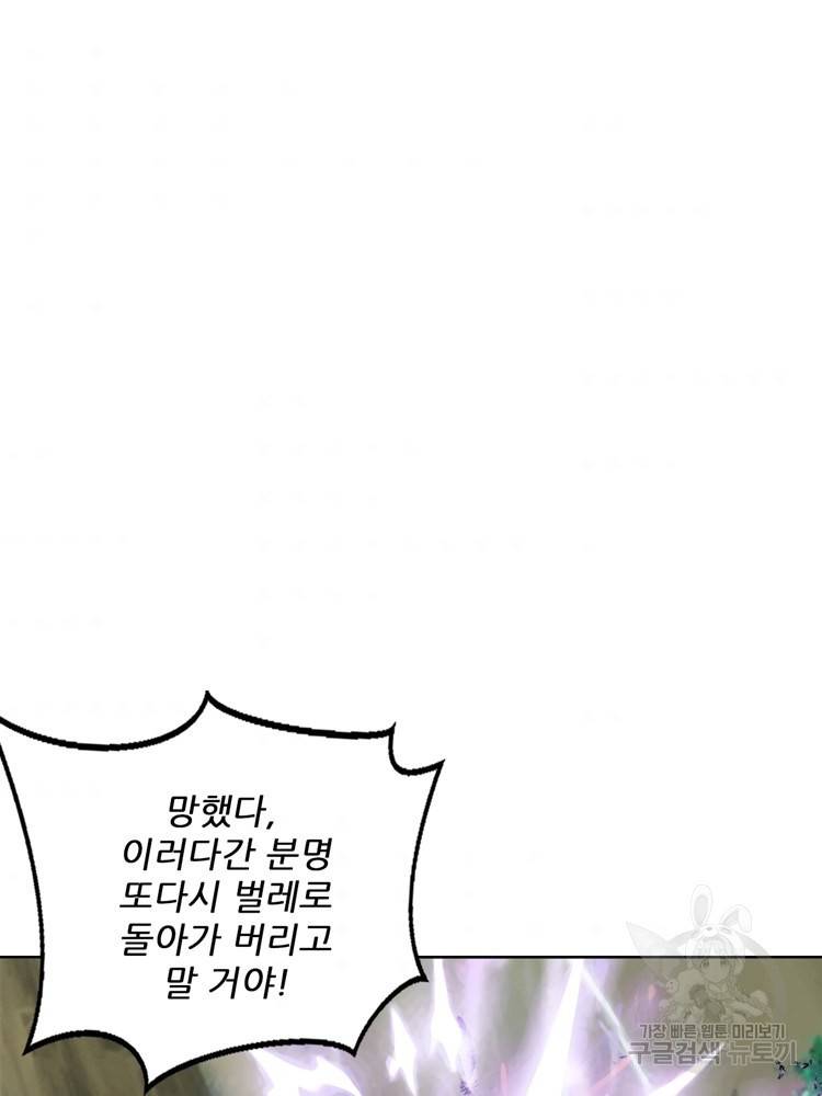 혈맥신공 70화 52