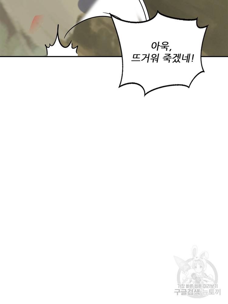 혈맥신공 70화 55