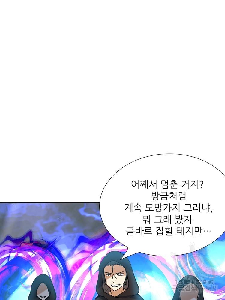혈맥신공 70화 59