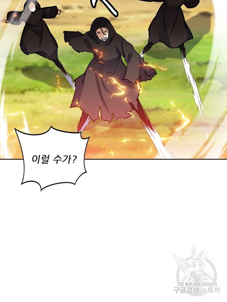 혈맥신공 70화 67