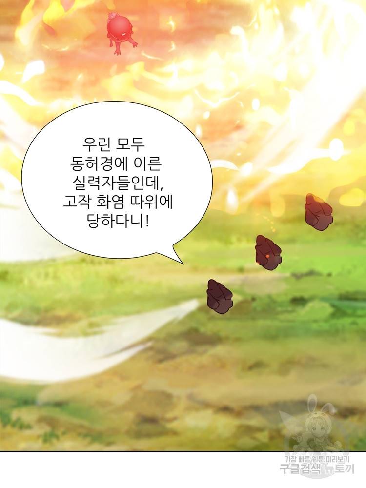 혈맥신공 70화 69