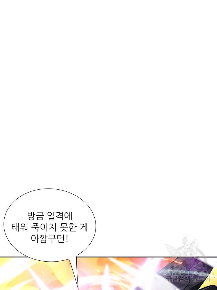 혈맥신공 70화 70