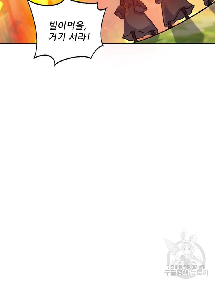 혈맥신공 70화 73
