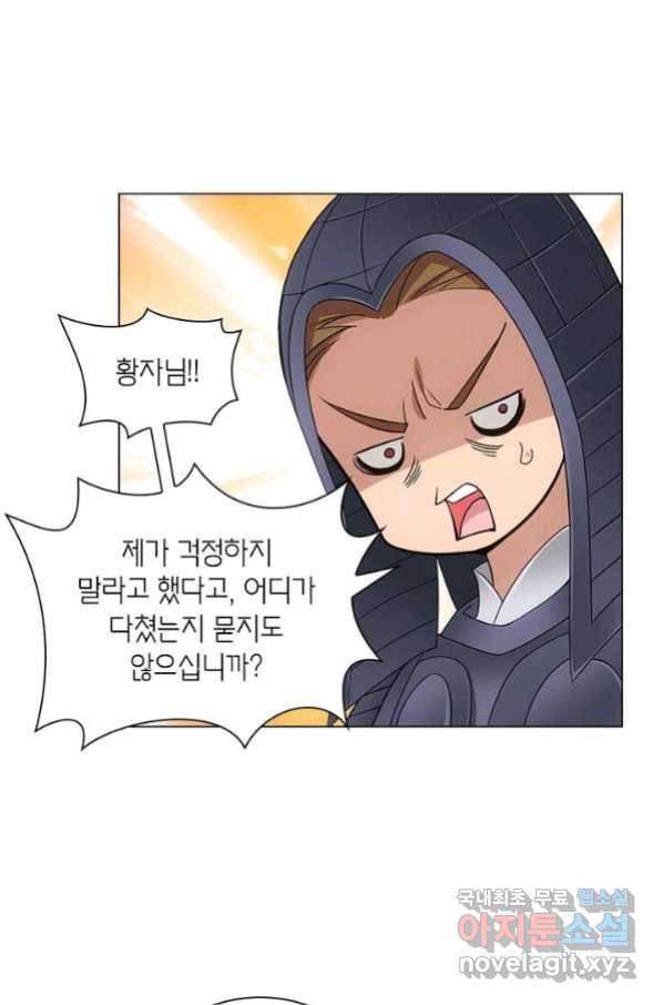 황자님 거기 있어줄래요 187화 6