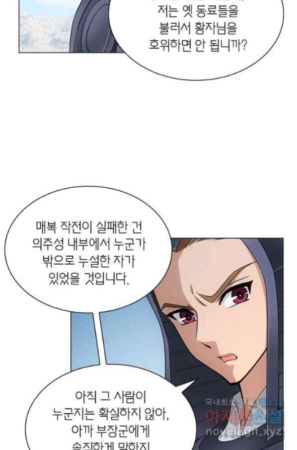 황자님 거기 있어줄래요 187화 10