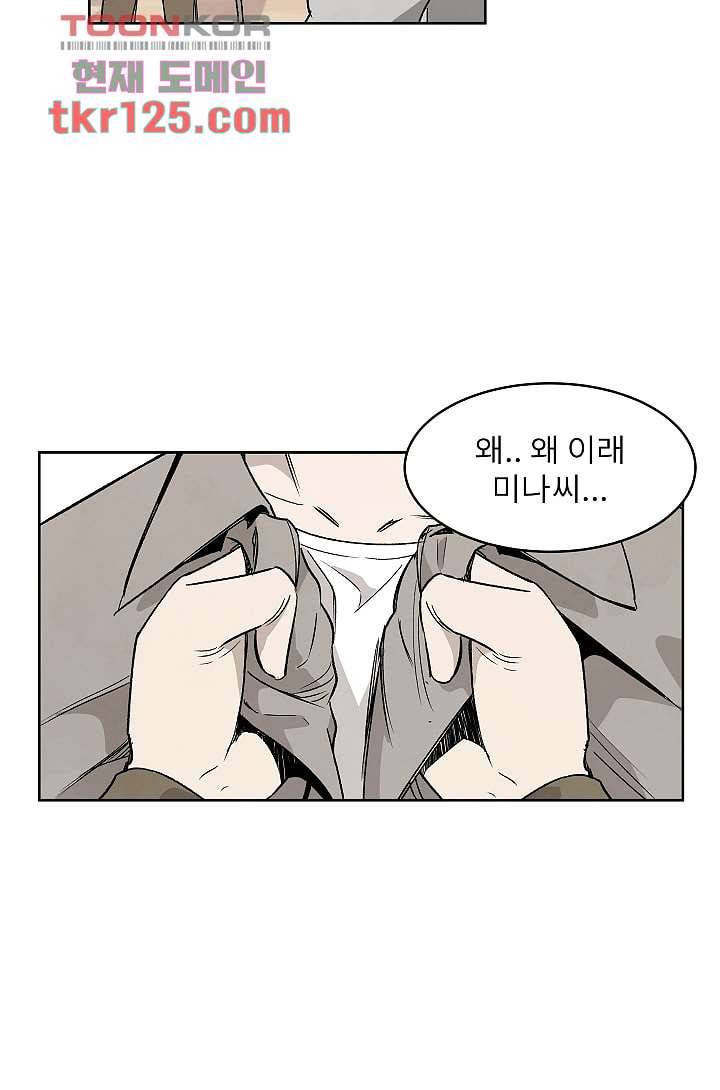 배고픈 자들의 도시 41화 2
