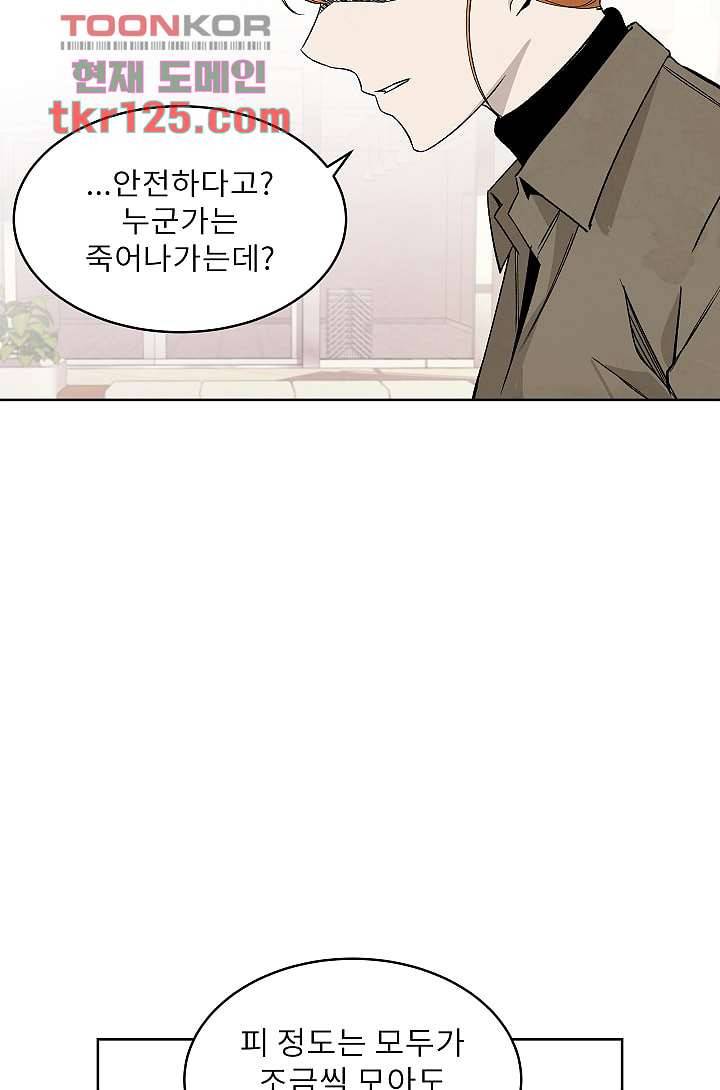 배고픈 자들의 도시 41화 10
