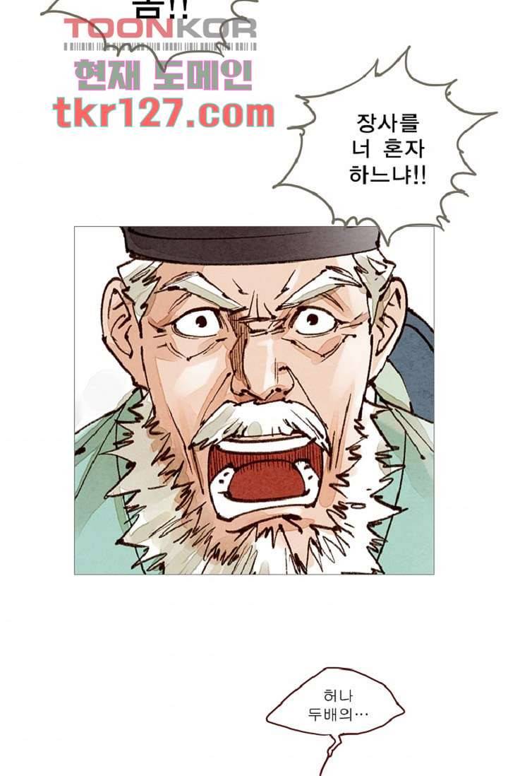 기인록 42화 5