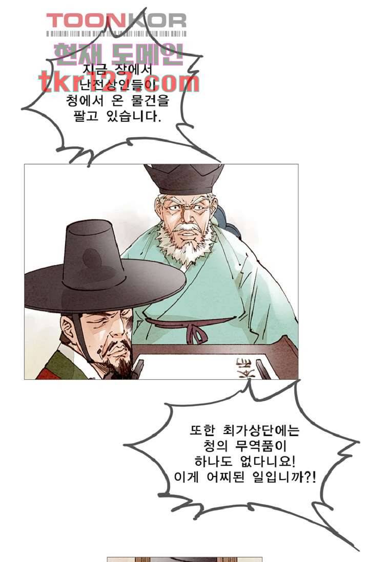기인록 42화 9