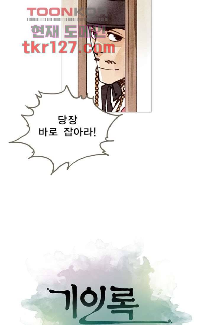 기인록 42화 10
