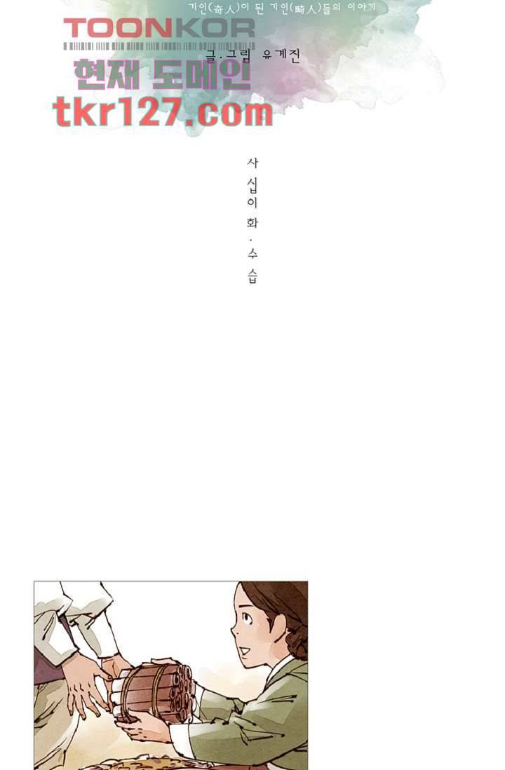 기인록 42화 11