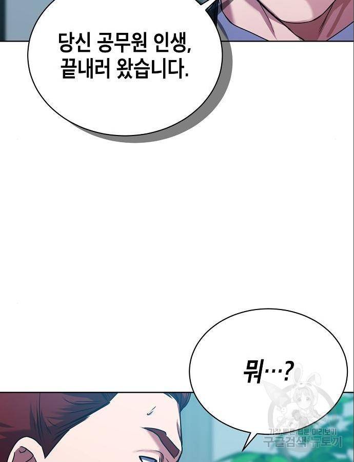 국세청 망나니 31화 4