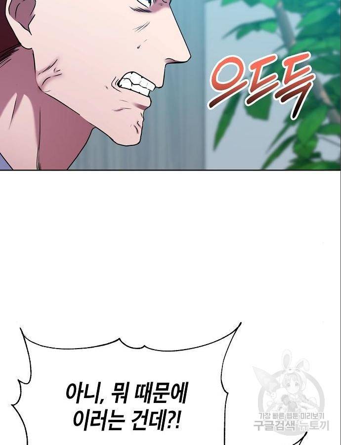 국세청 망나니 31화 5