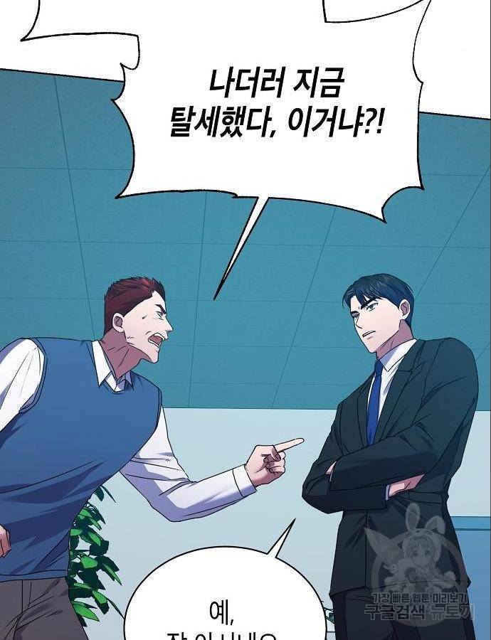 국세청 망나니 31화 6