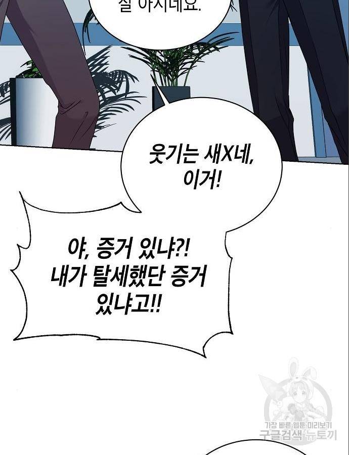 국세청 망나니 31화 7