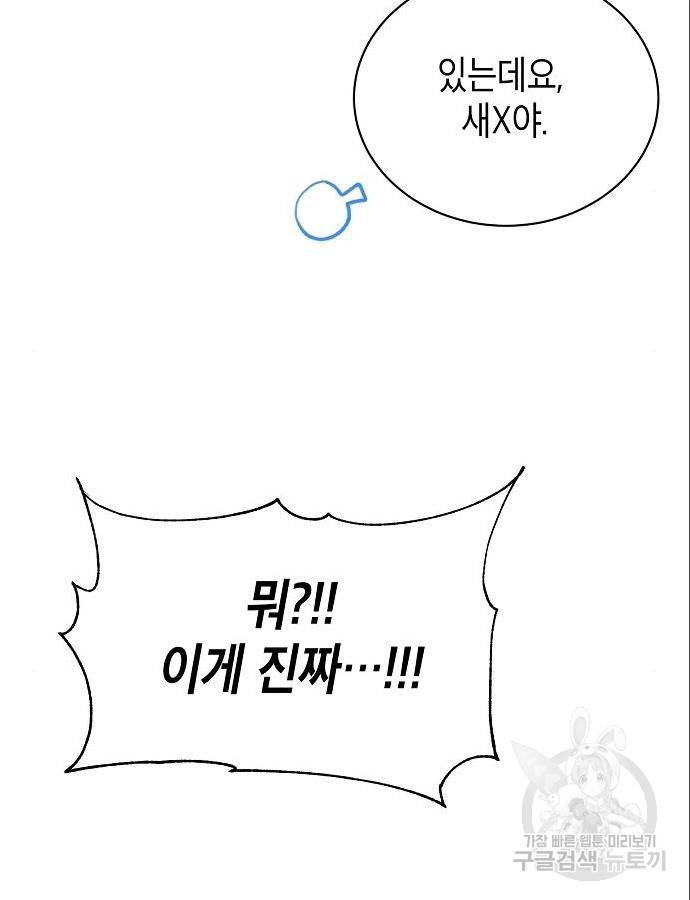 국세청 망나니 31화 8