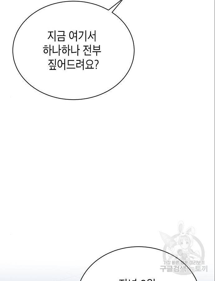 국세청 망나니 31화 10