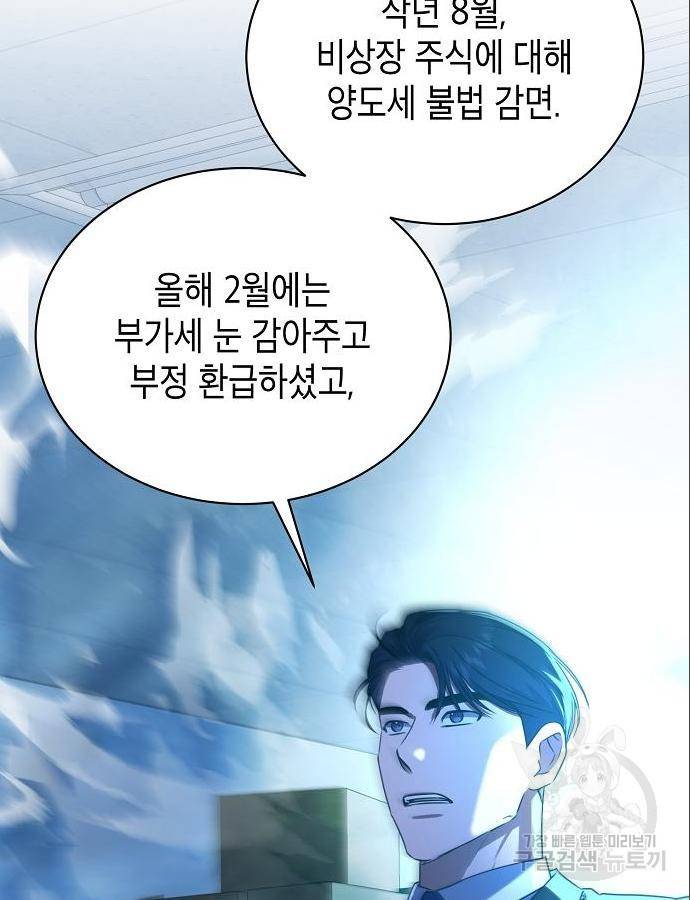국세청 망나니 31화 11
