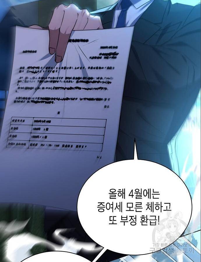 국세청 망나니 31화 12