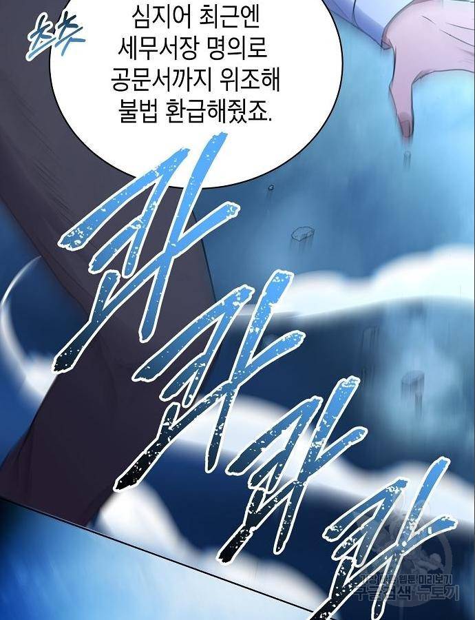 국세청 망나니 31화 15