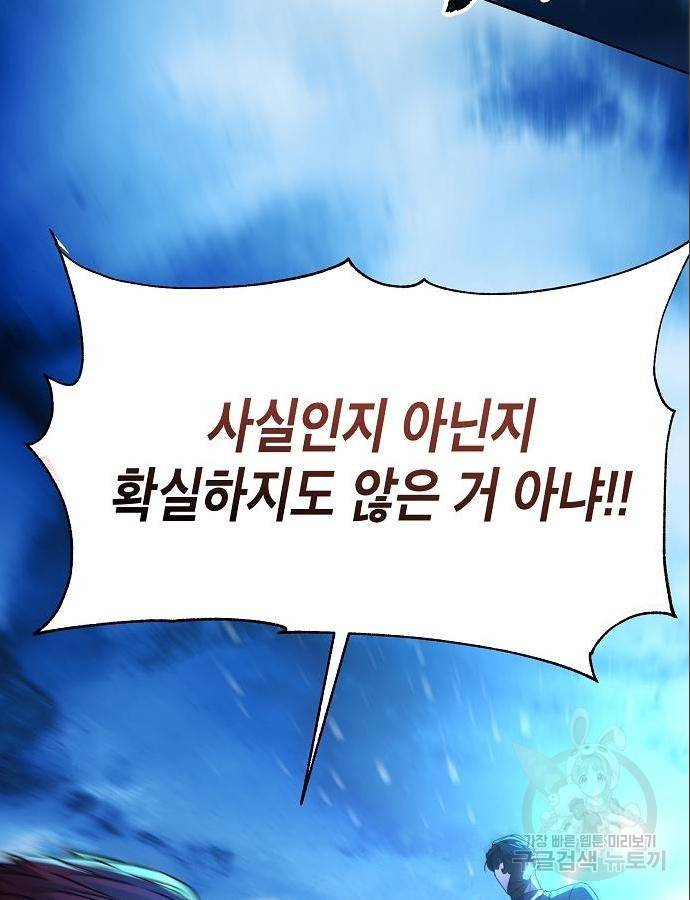 국세청 망나니 31화 16