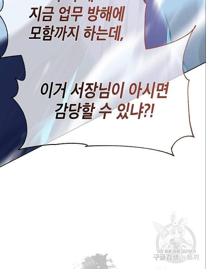 국세청 망나니 31화 18
