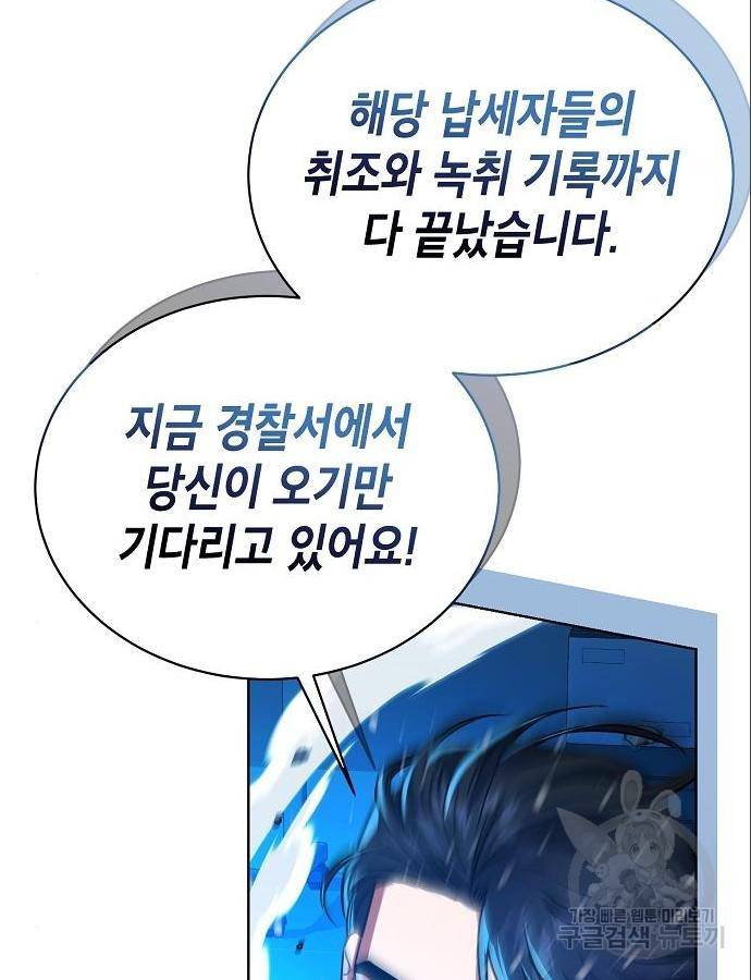 국세청 망나니 31화 21