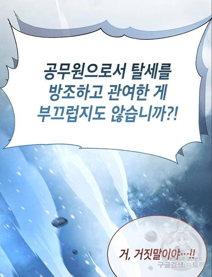 국세청 망나니 31화 23