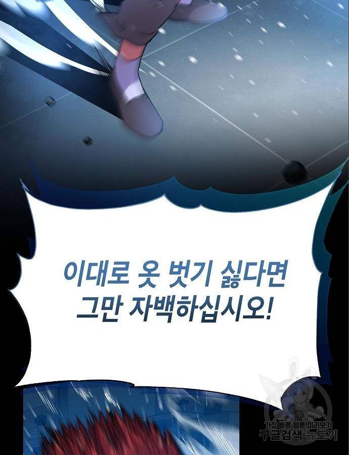 국세청 망나니 31화 25