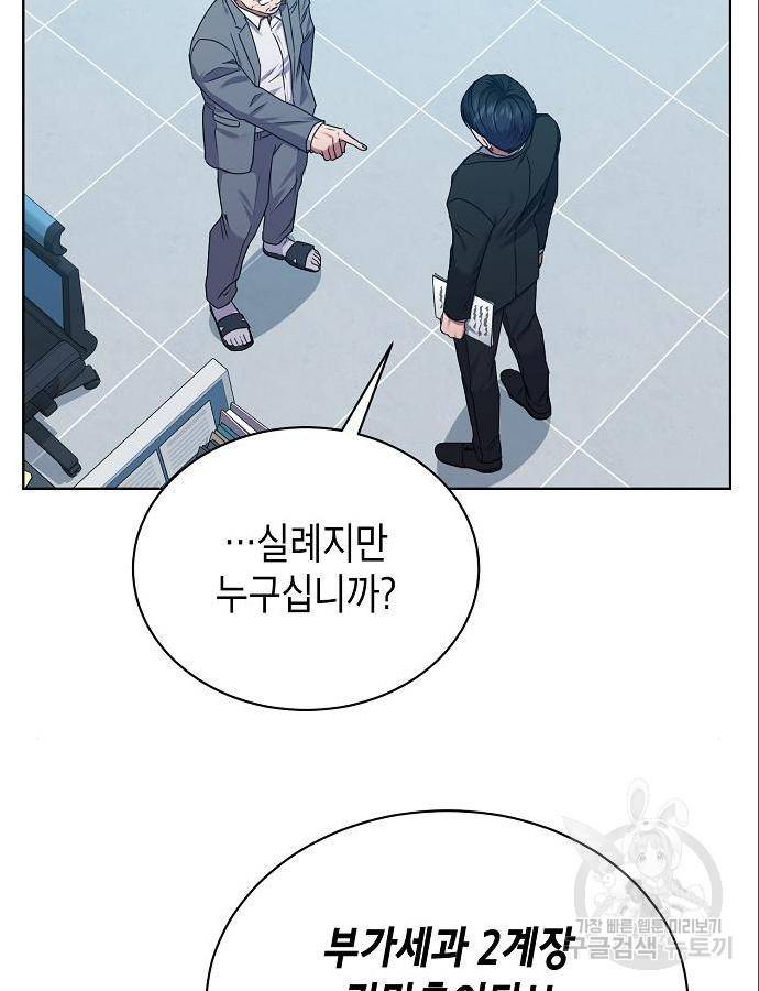 국세청 망나니 31화 36