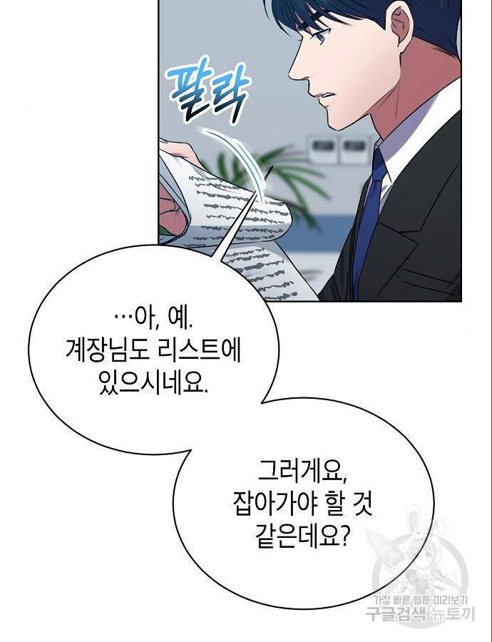 국세청 망나니 31화 38